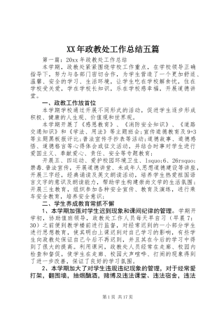 XX年政教处工作总结五篇