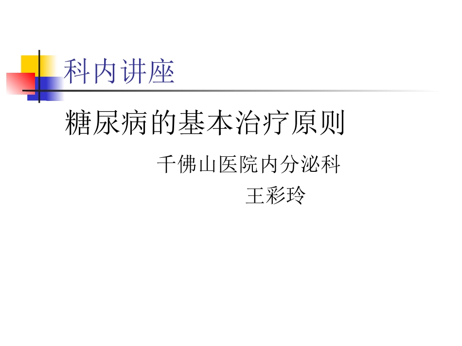 呼吸科内讲座_第1页