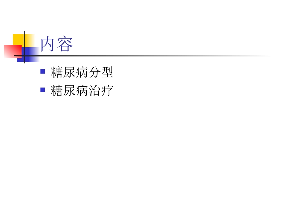 呼吸科内讲座_第2页
