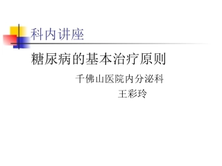 呼吸科内讲座