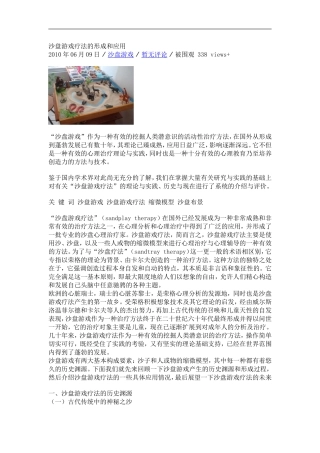 沙盘游戏疗法的形成和应用