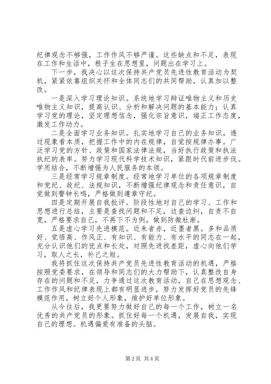 XX年优秀党员自我评价(自我评价,优秀党员)_第2页