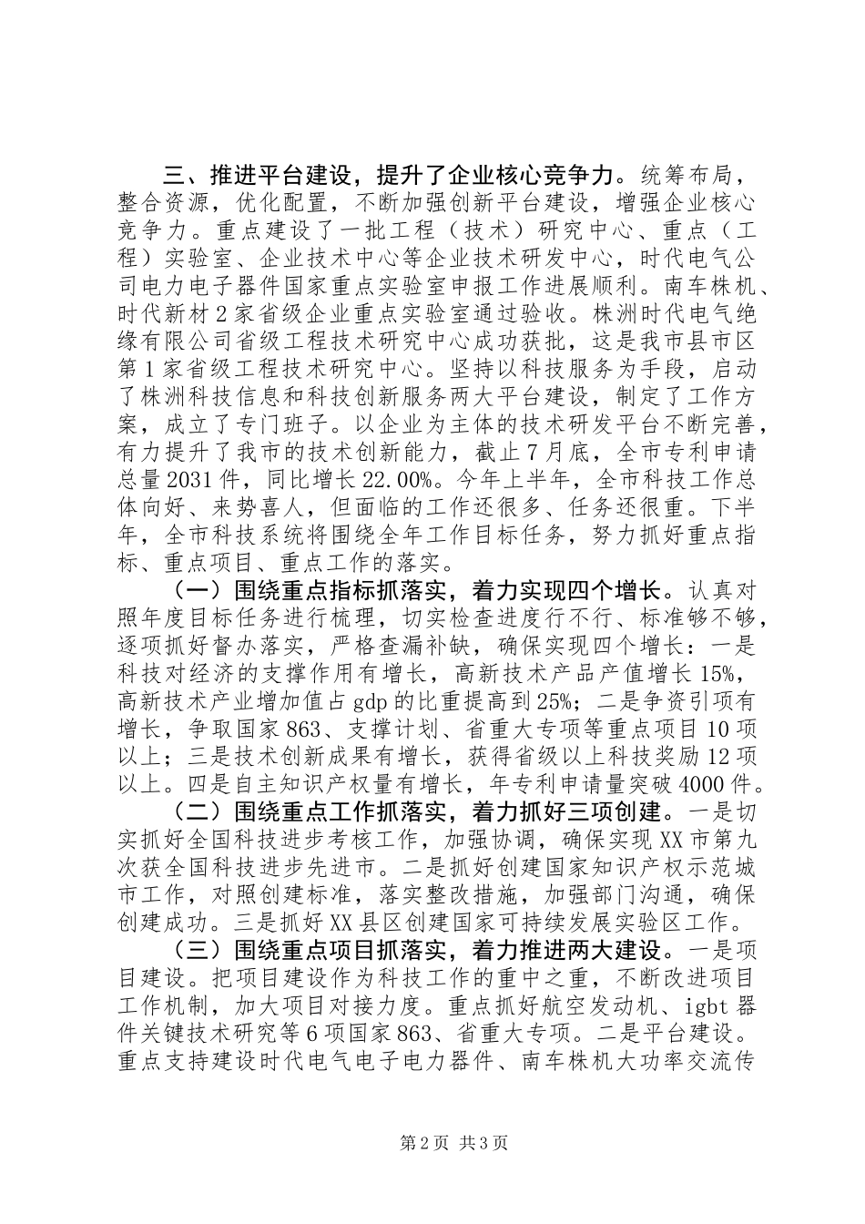 XX市科技局XX年上半年科技工作总结及下半年工作计划_第2页
