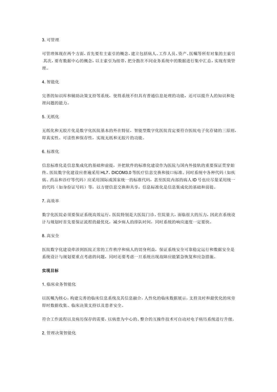 七大系统五大主索引四大数据中心构筑数字化医院_第2页