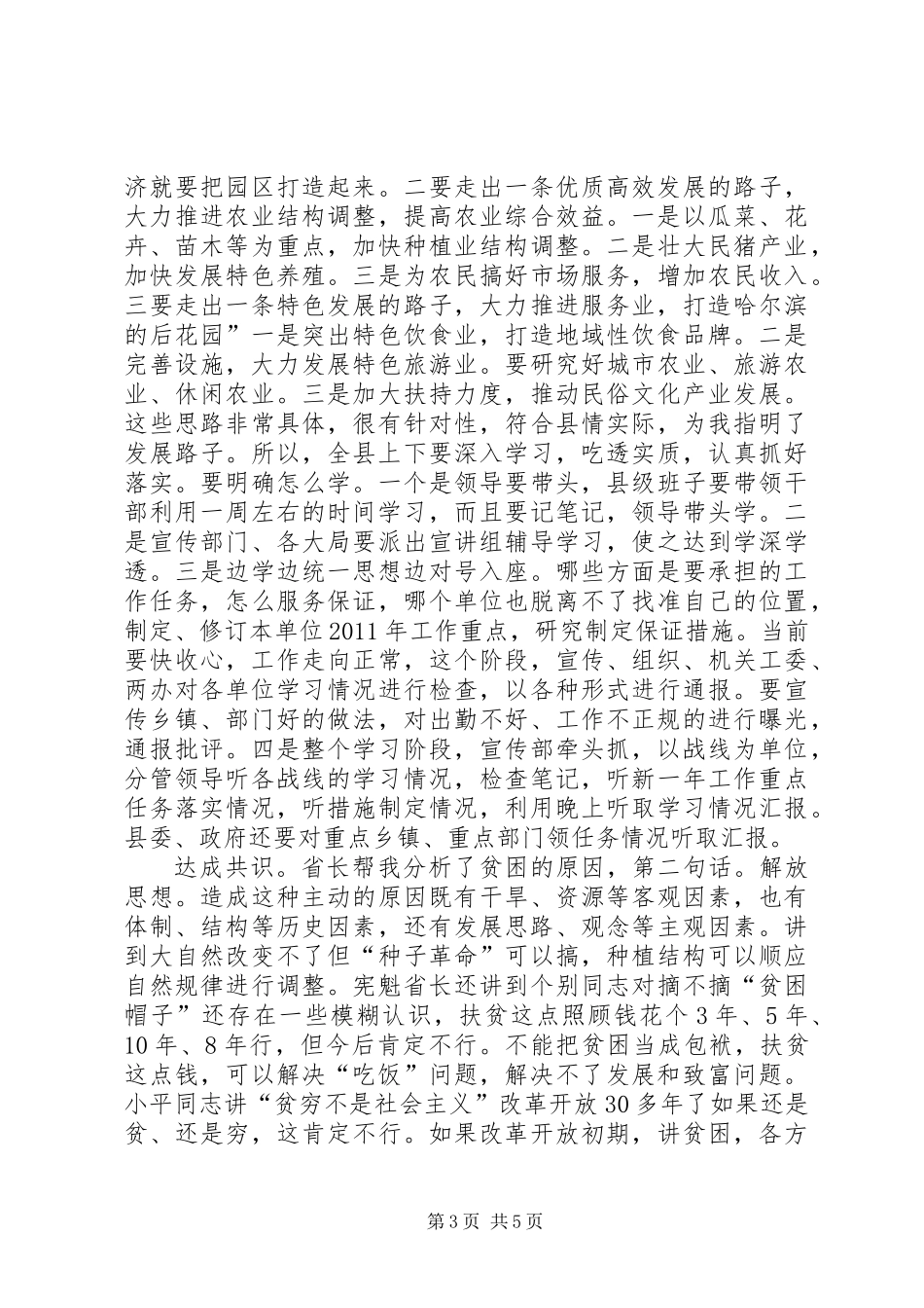 党群与廉政建设专题会致辞_第3页