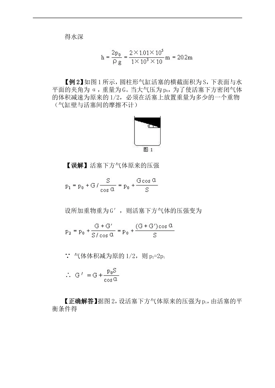 气体的等温变化玻意耳定律典型例题_第2页
