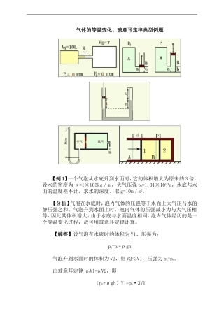 气体的等温变化玻意耳定律典型例题