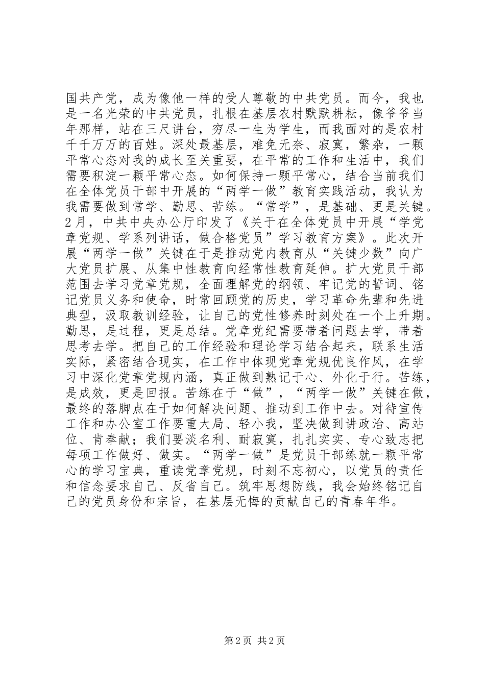 党员干部“两学一做”学习教育心得体会_第2页