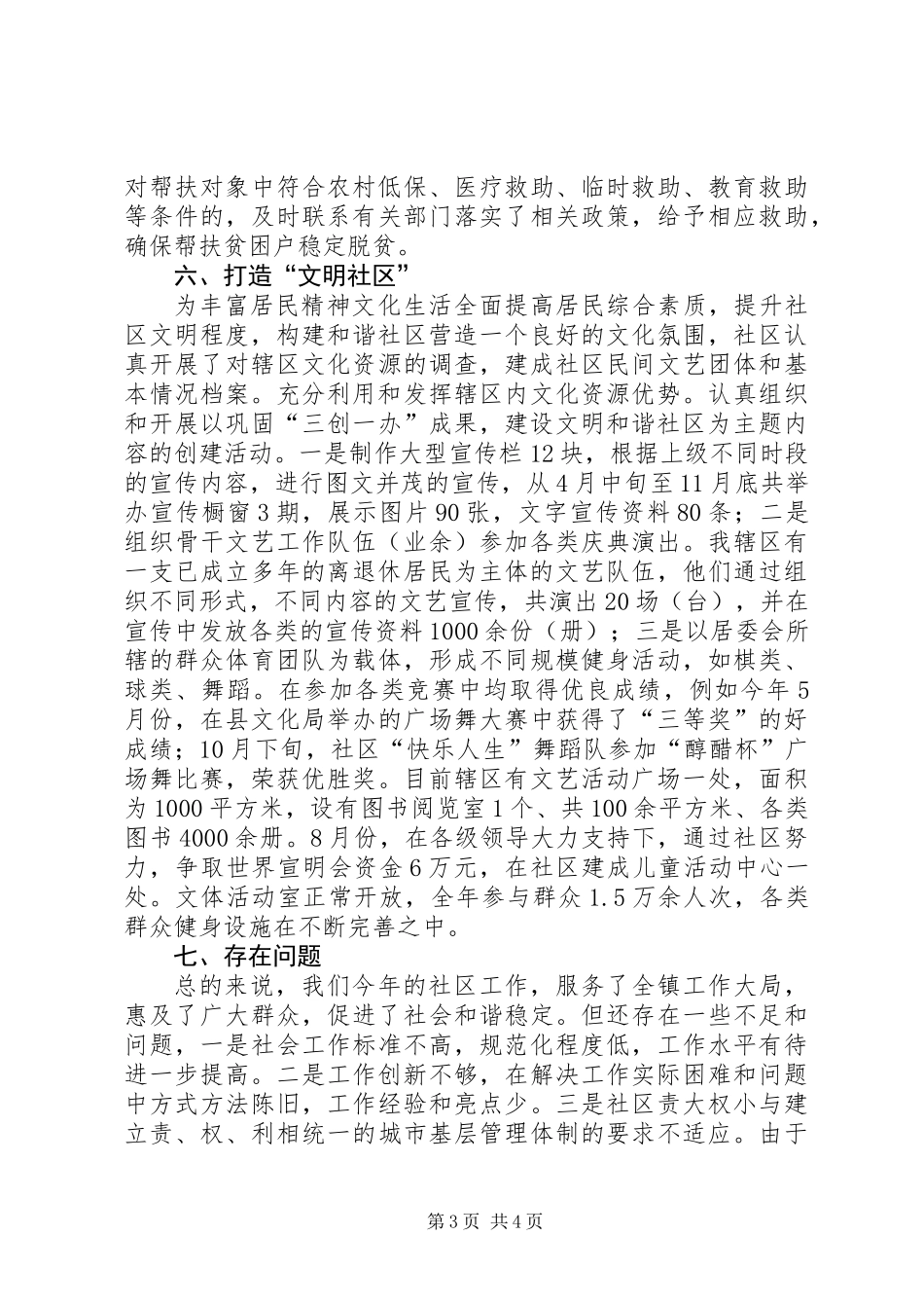 东风社区工作总结 (2)_第3页