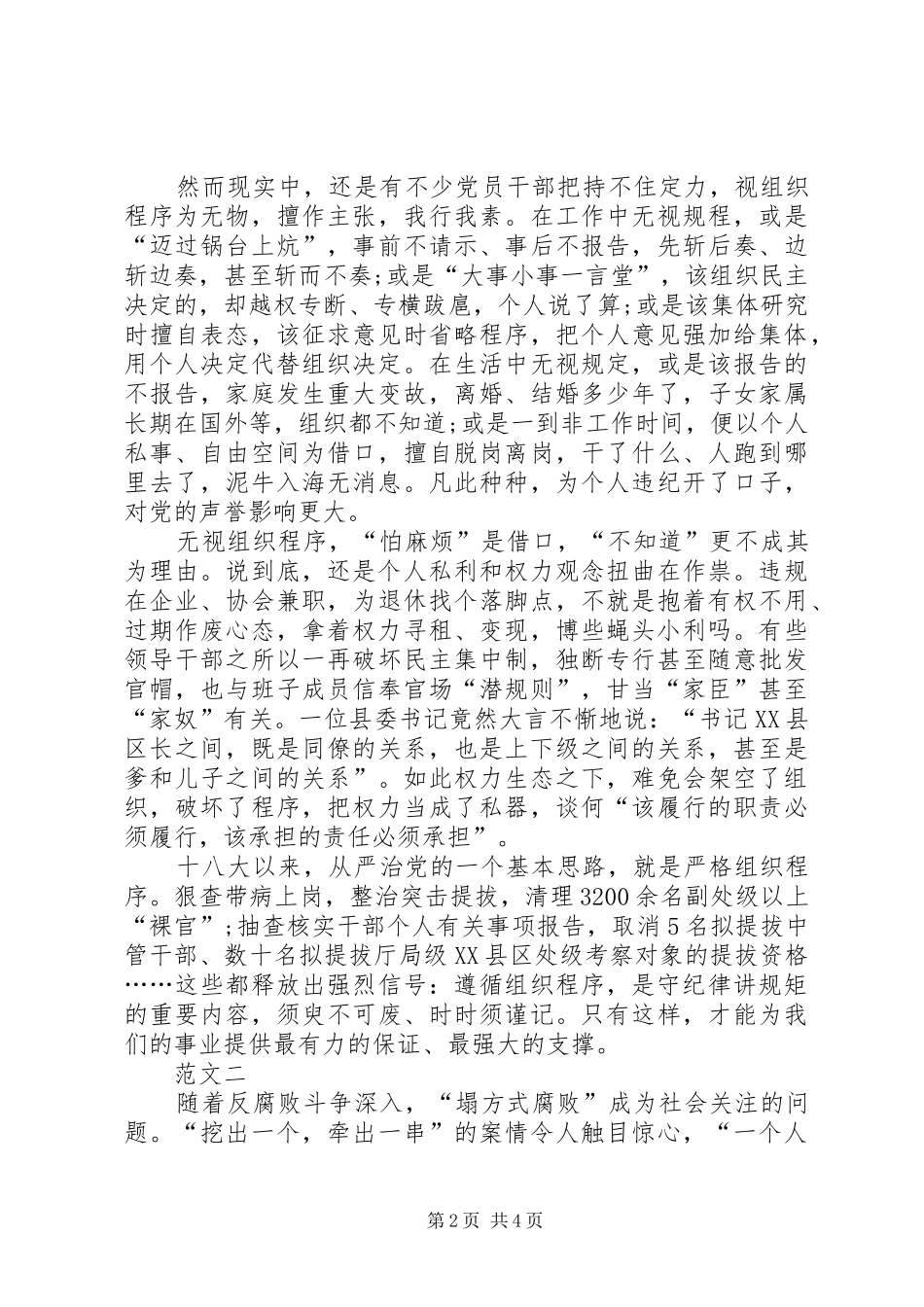 政治上的明白人心得体会 _第2页