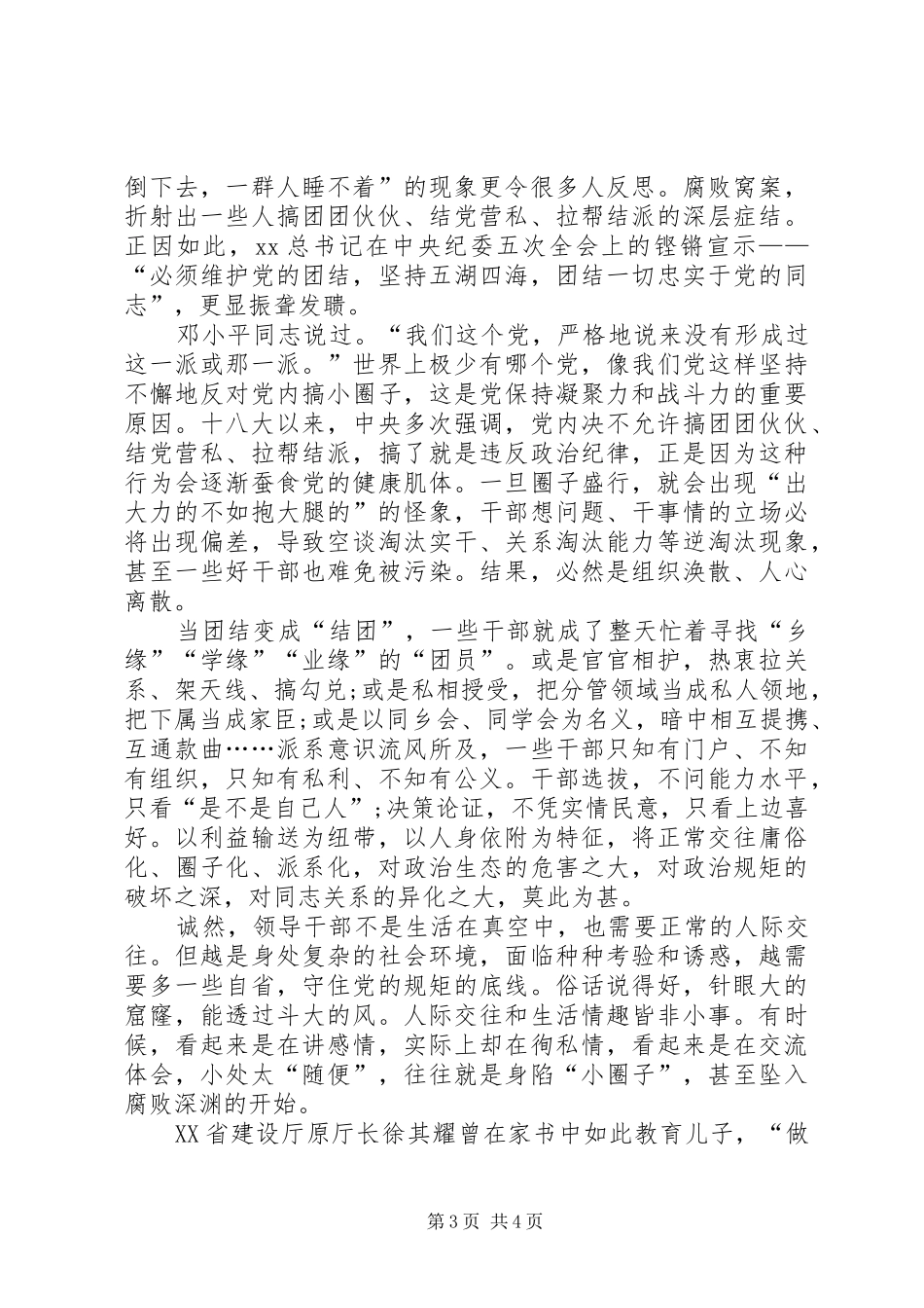 政治上的明白人心得体会 _第3页