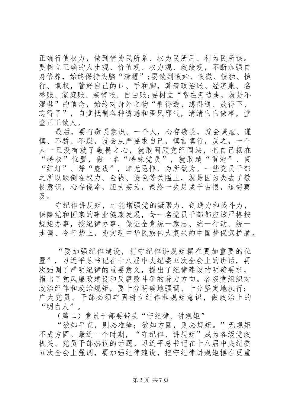 XX年11月纪检干部守纪律讲规矩心得体会 _第2页