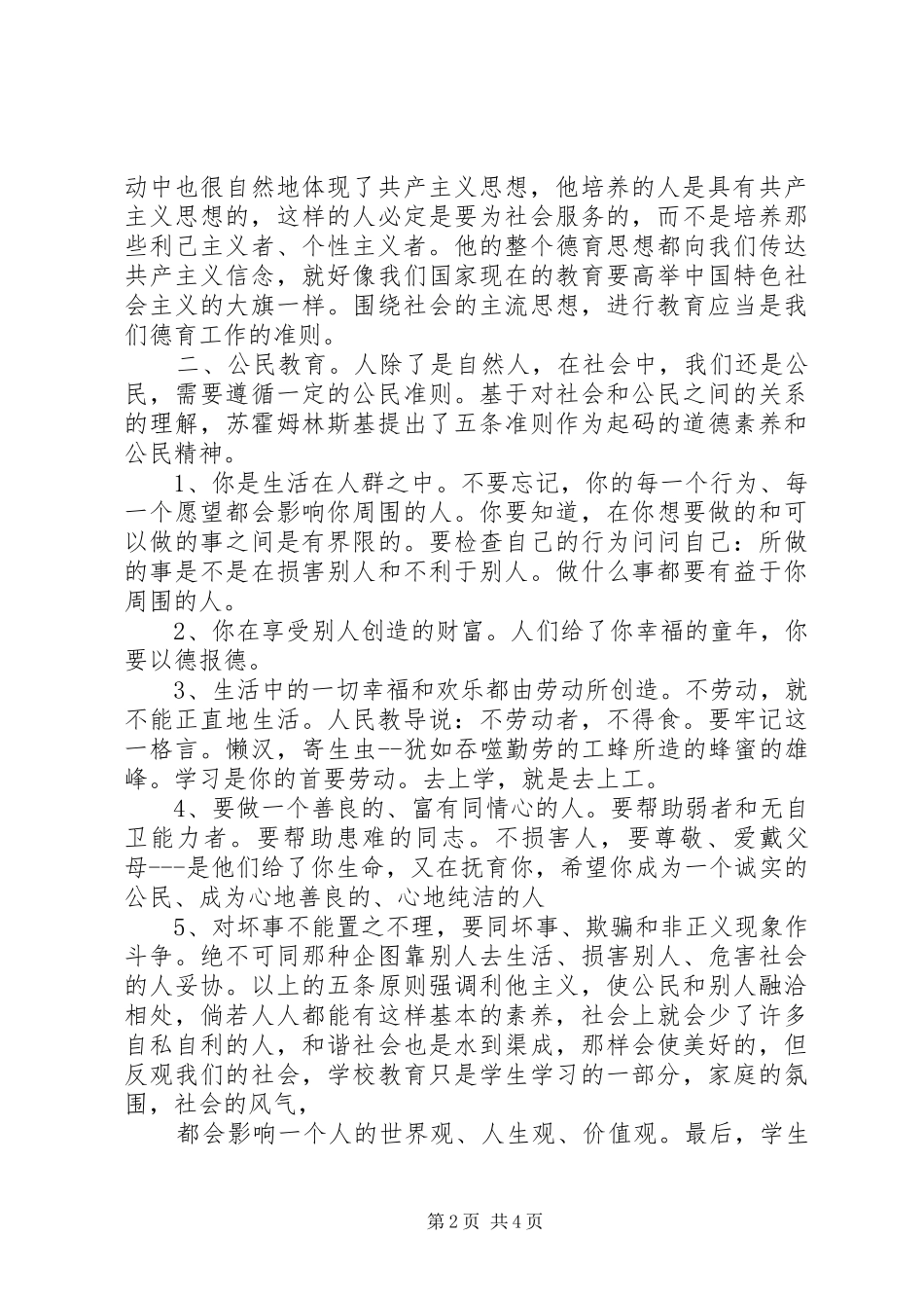 读《帕夫雷什中学》心得体会付立仙 _第2页