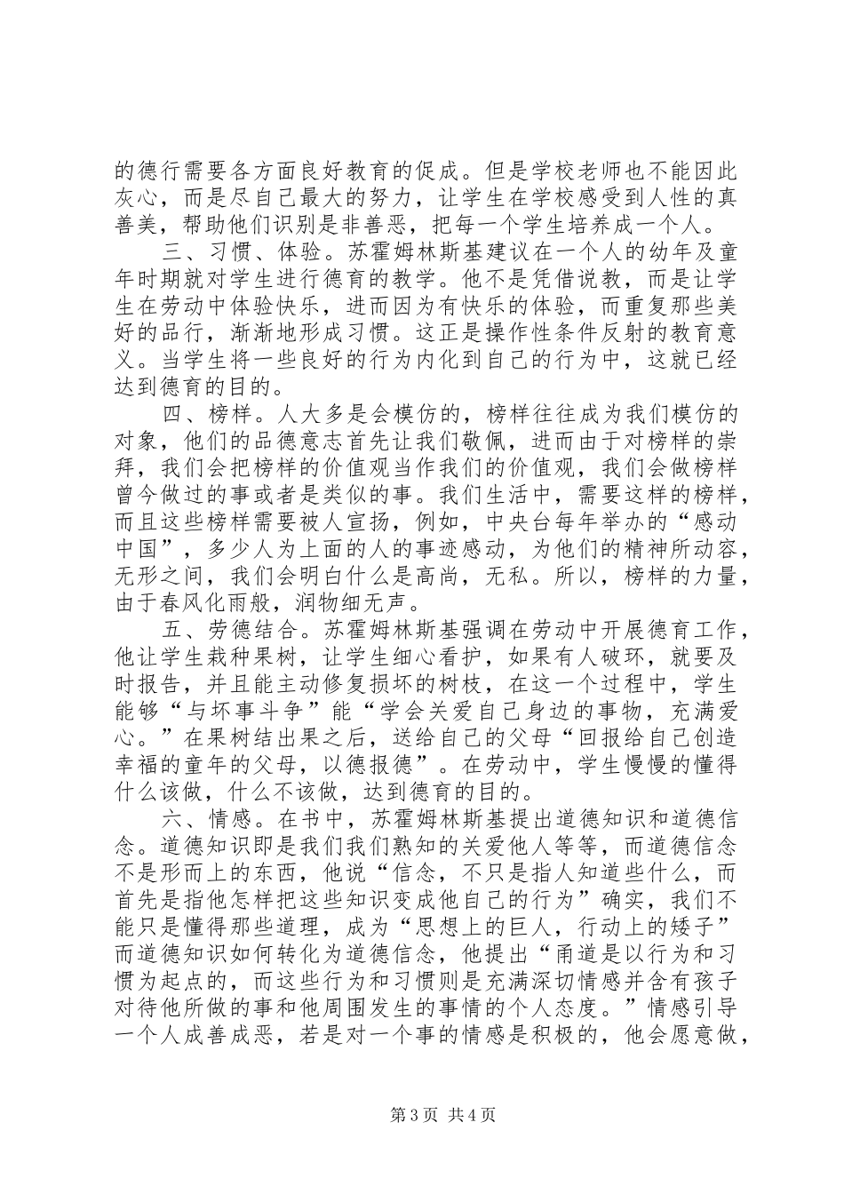 读《帕夫雷什中学》心得体会付立仙 _第3页