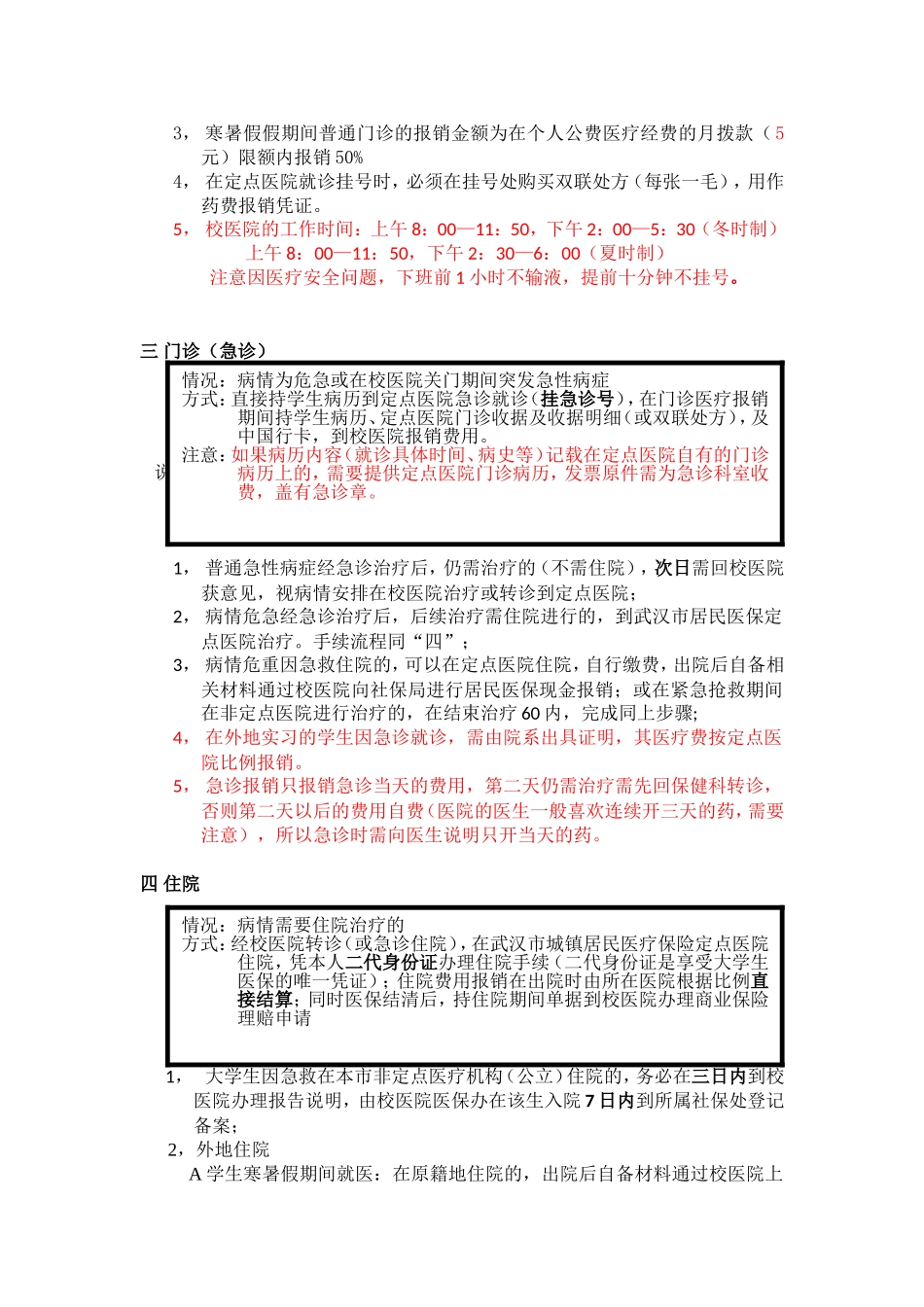 同济校区就医流程及报销指导_第2页