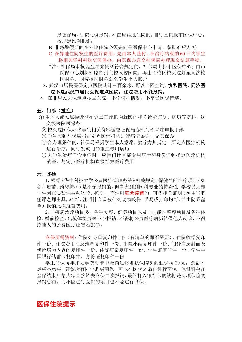 同济校区就医流程及报销指导_第3页