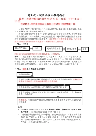 同济校区就医流程及报销指导