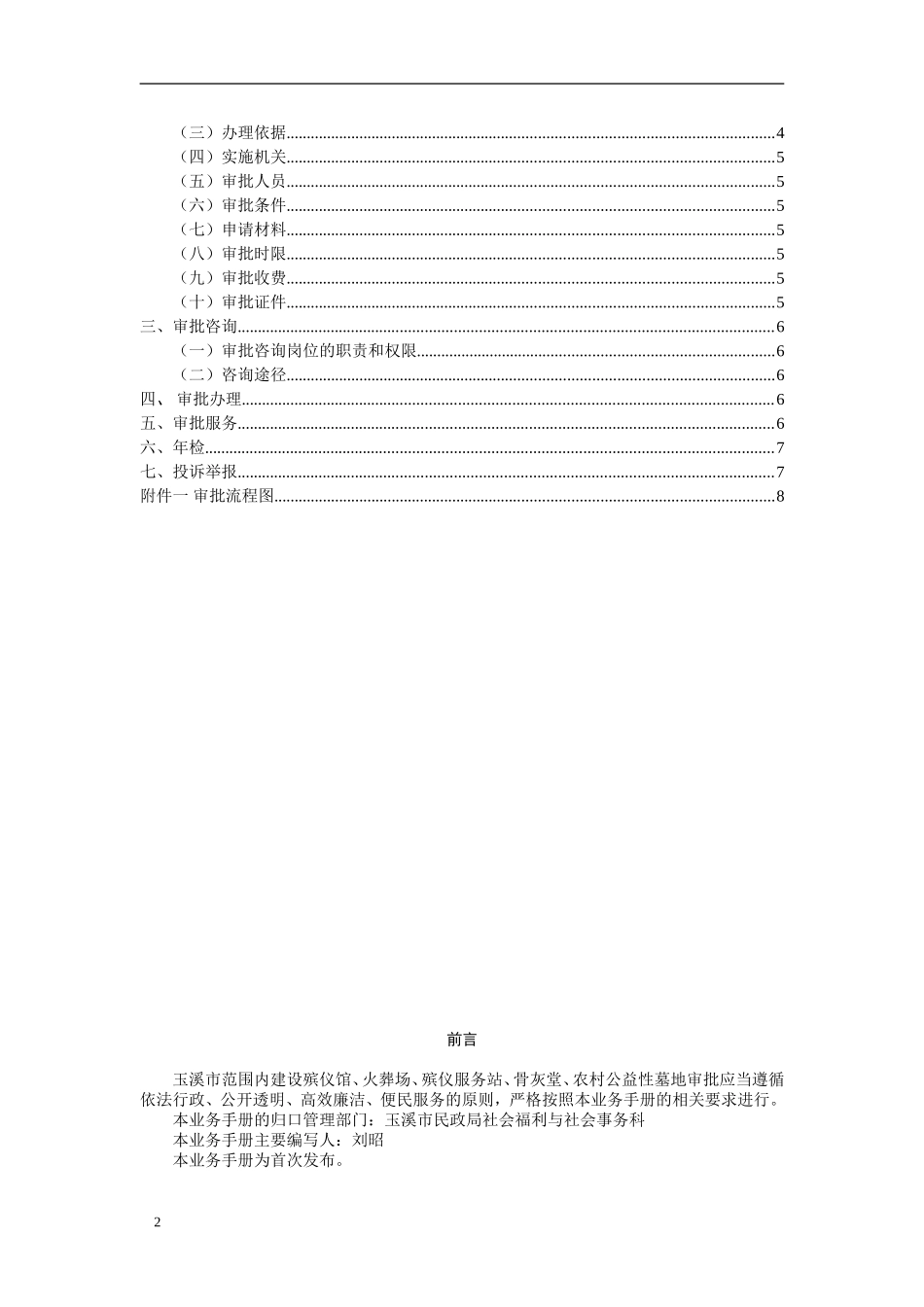 建设殡仪馆火葬场殡仪服务站骨灰堂农村公益性墓地_第2页