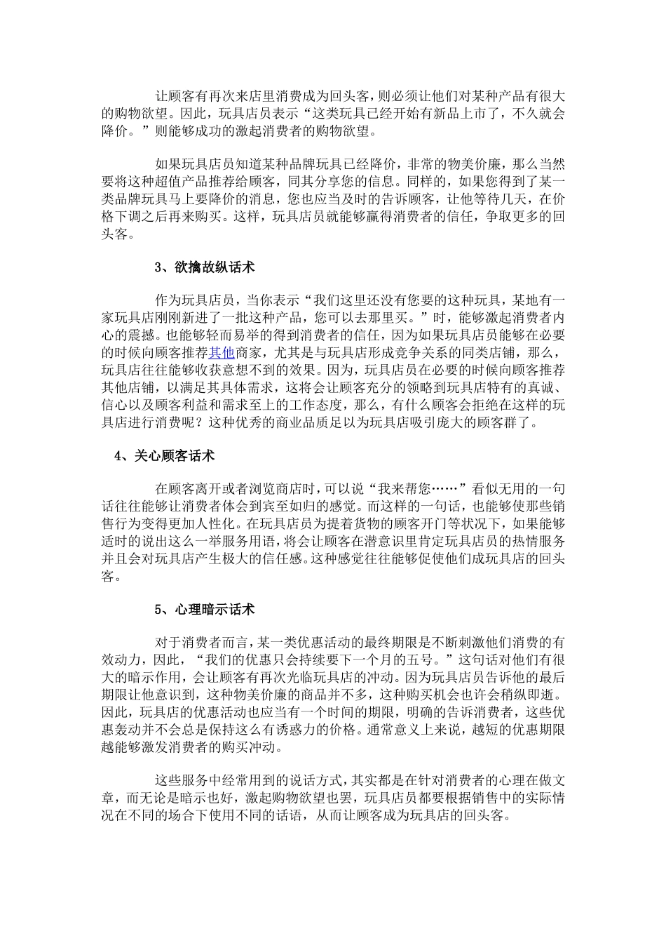 提高儿童玩具店营业额的四大要素_第3页