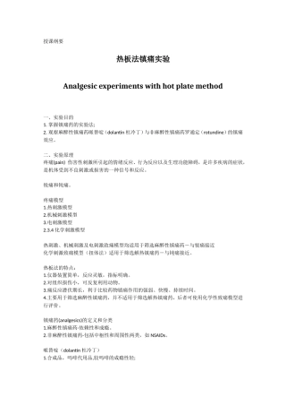 热板法镇痛试验