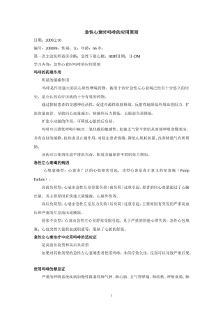 急性心衰时吗啡的应用原则