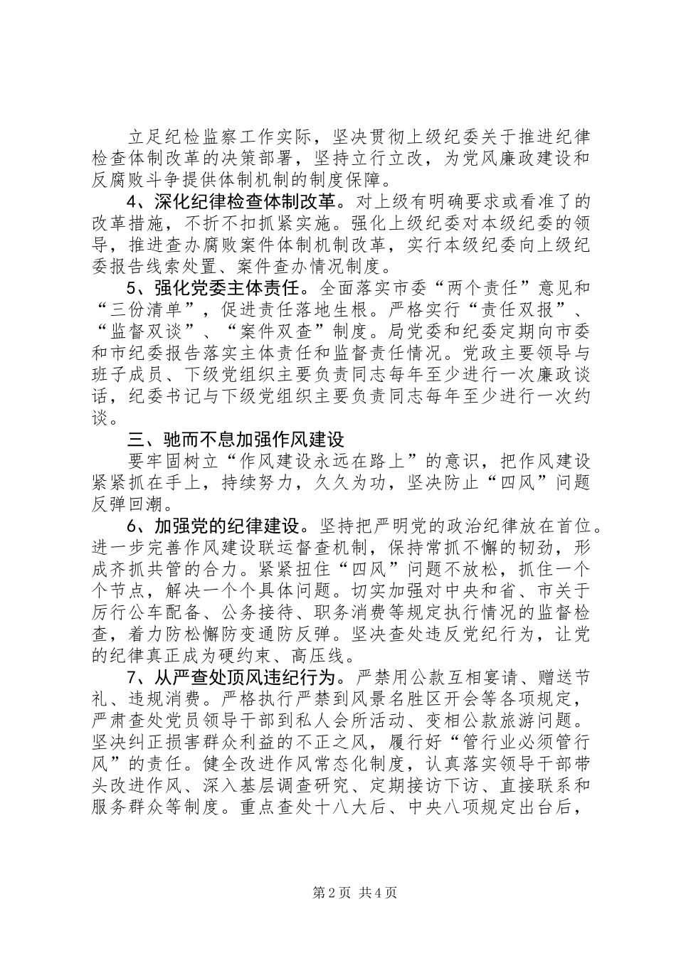 党风廉政建设和纪检监察工作意见_第2页