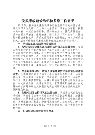 党风廉政建设和纪检监察工作意见