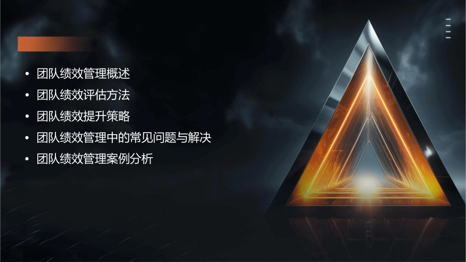 如何搞好团队绩效管理课件_第2页