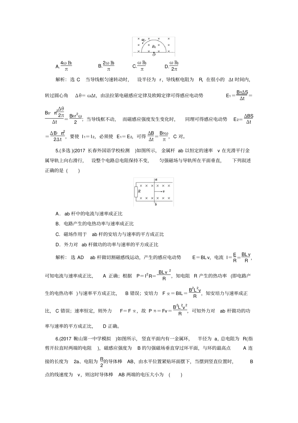 2020届高三物理二轮复习试题：电磁感应夯基保分练二含解析_第3页