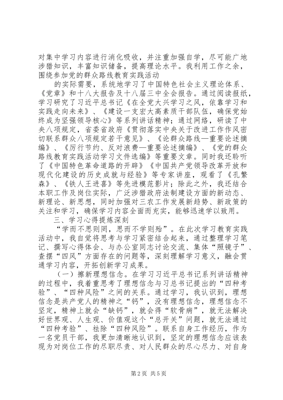党的群众路线教育活动学习心得 _第2页