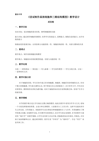 尝试制作真核细胞和三维结构模型