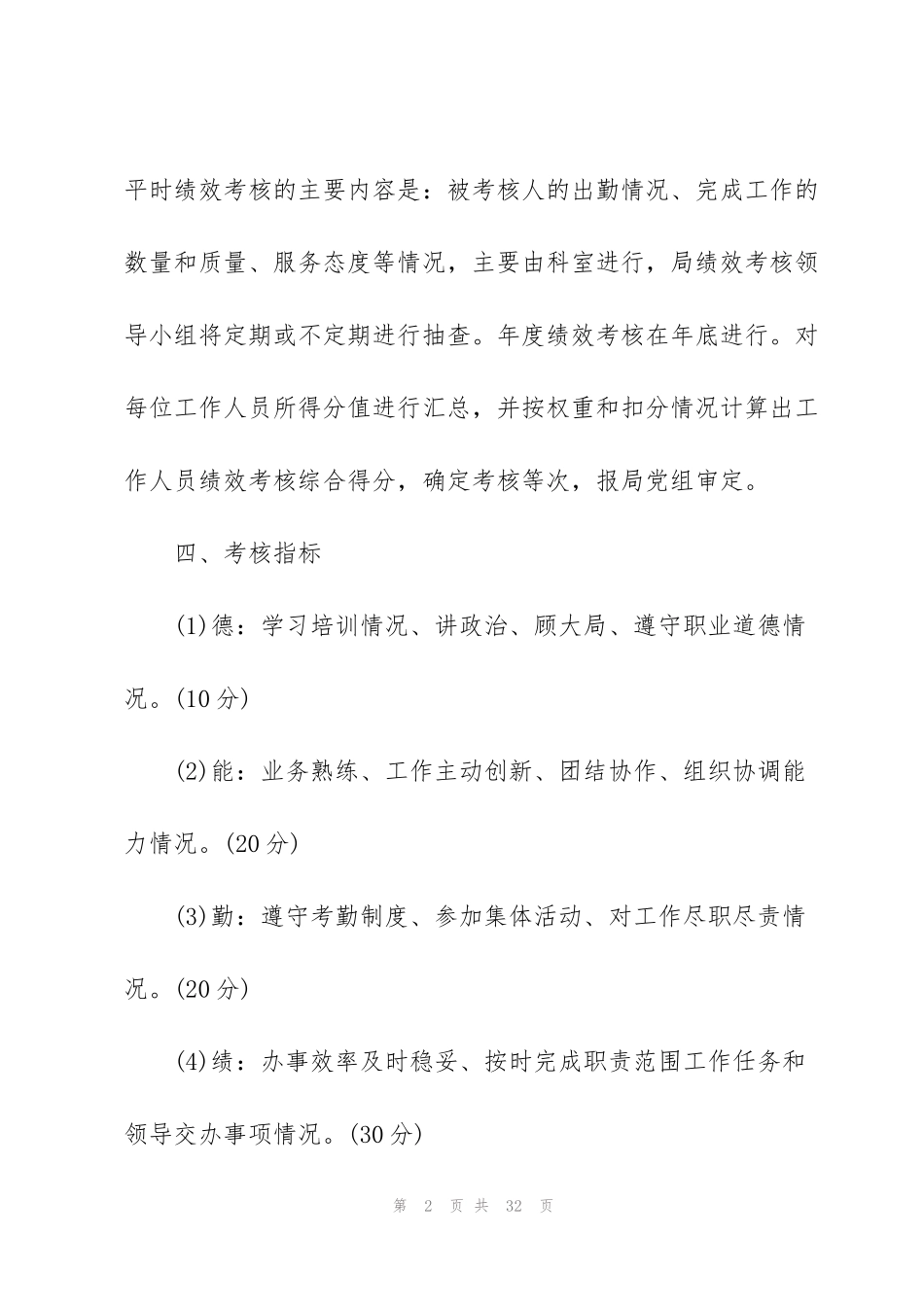 考核制度2020版考核制度_第2页