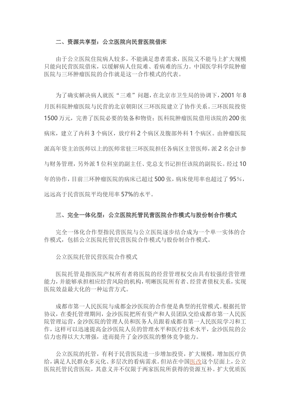 公立医院与民营医院的发展趋势_第2页