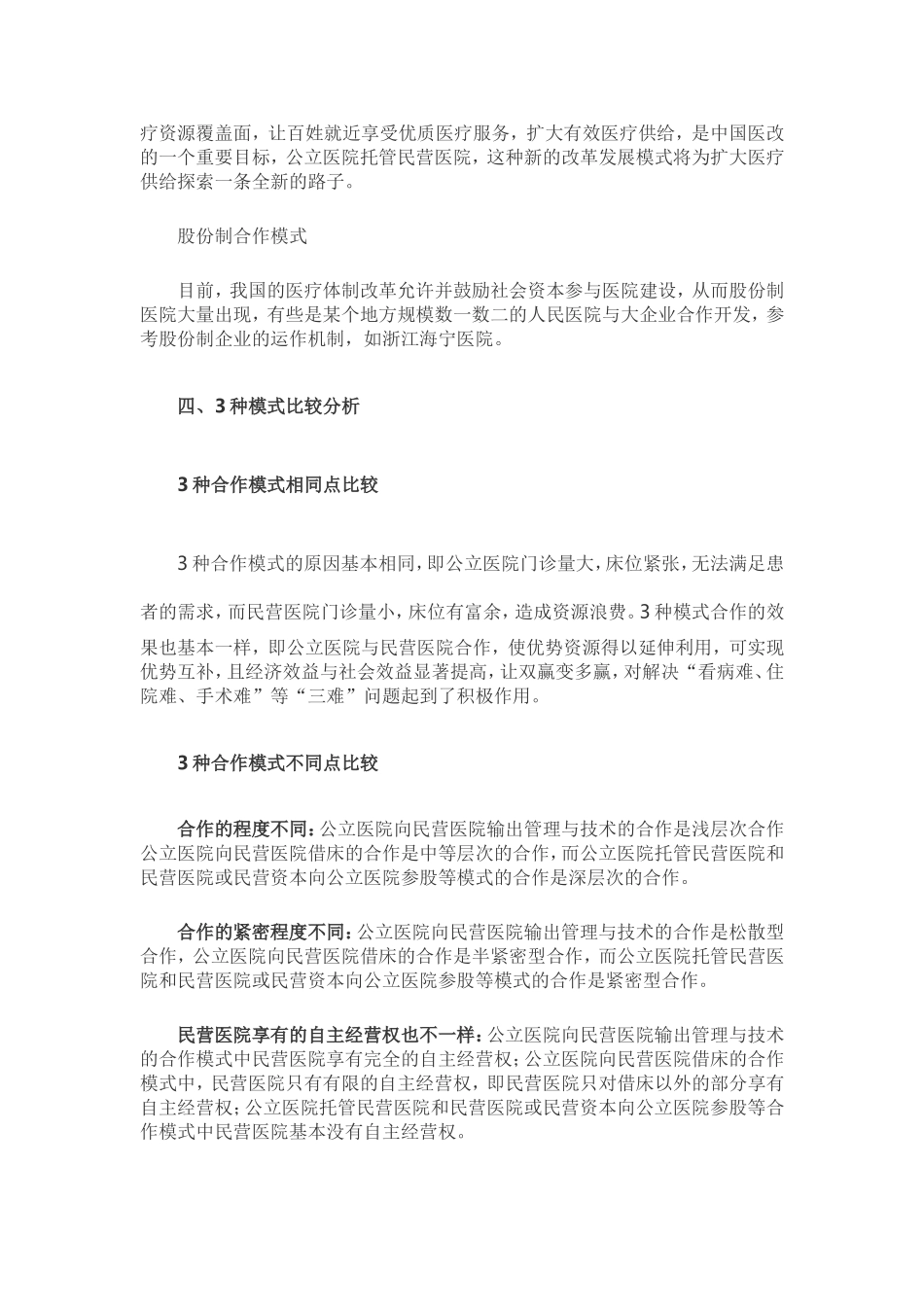 公立医院与民营医院的发展趋势_第3页