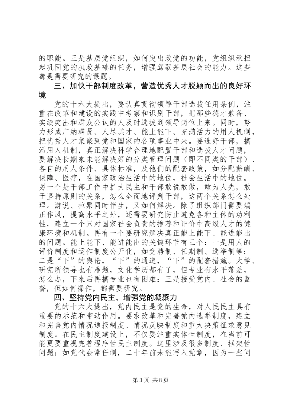 党的十六大报告探讨基层党建工作新课题_第3页