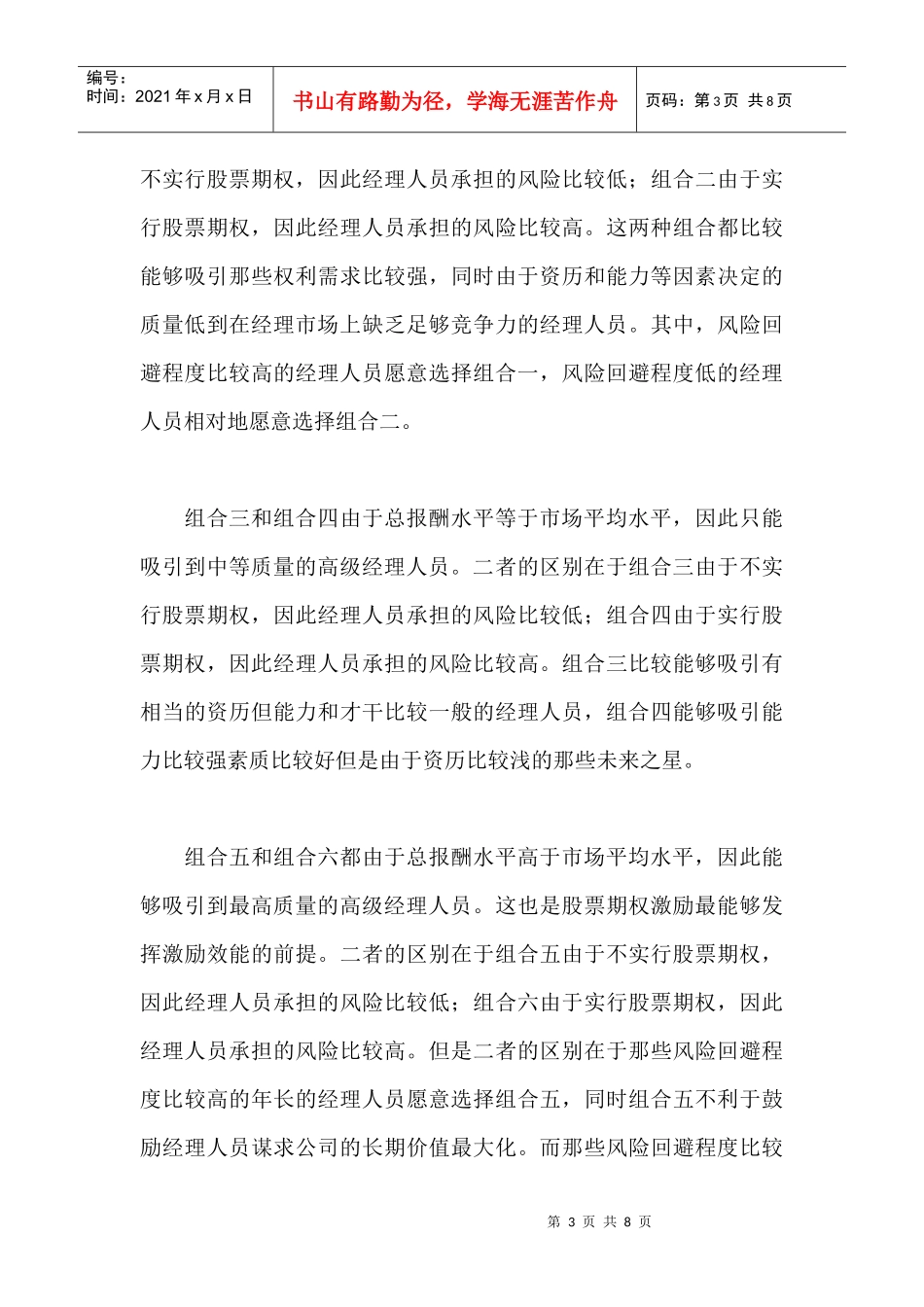 股票期权激励设计_第3页