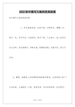 2024初中描写大海的优美段落