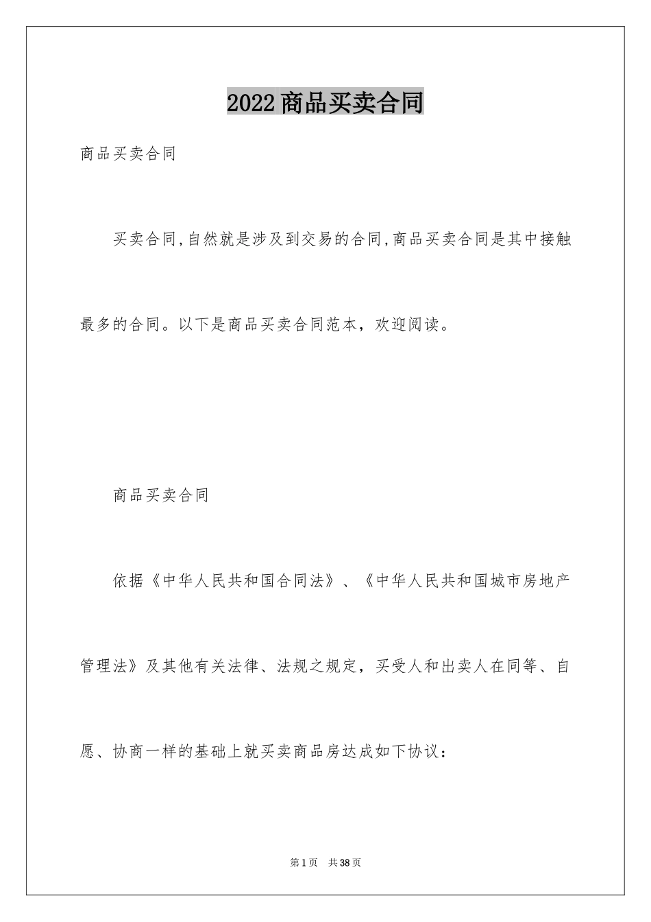 2024商品买卖合同_5_第1页