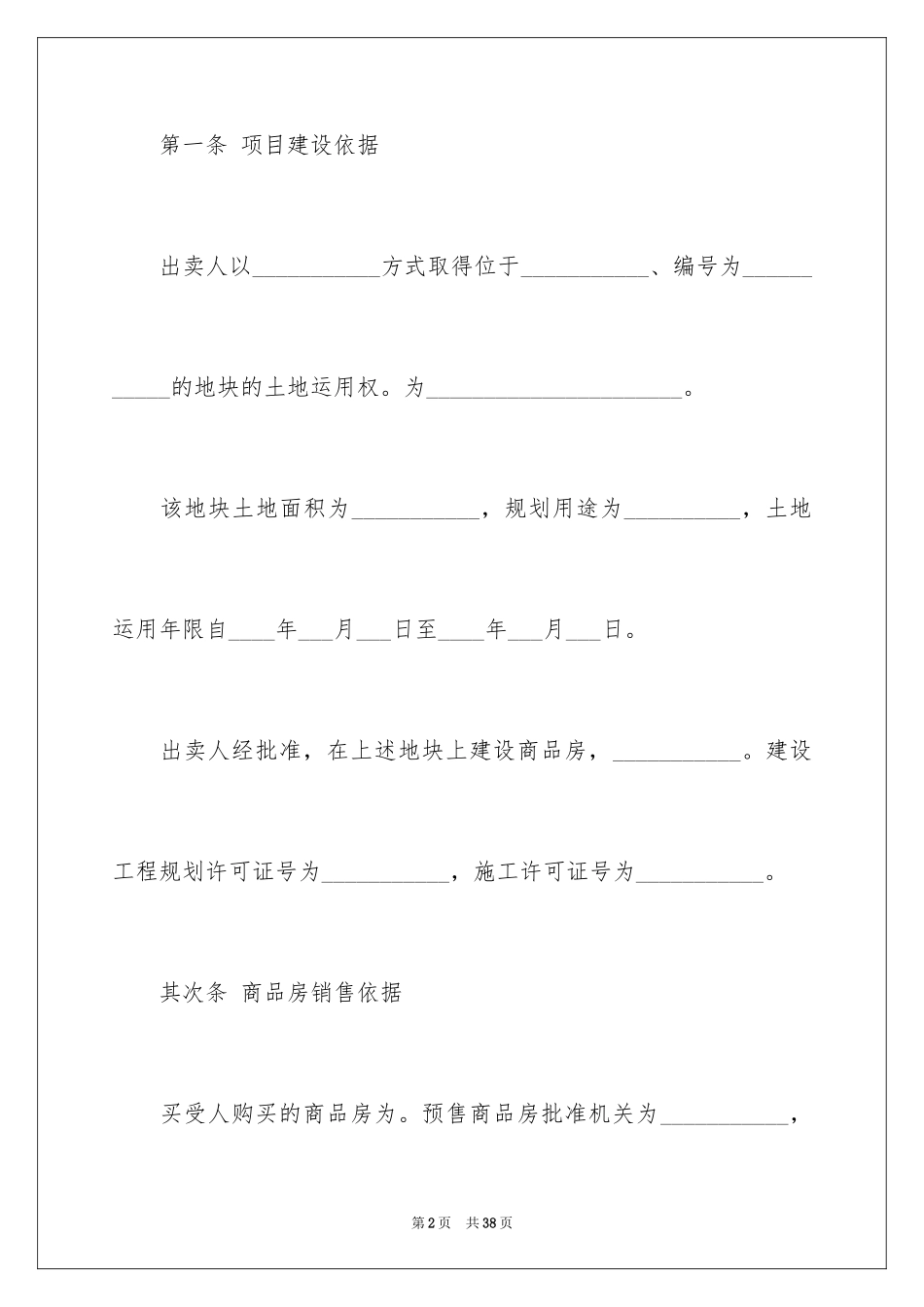 2024商品买卖合同_5_第2页