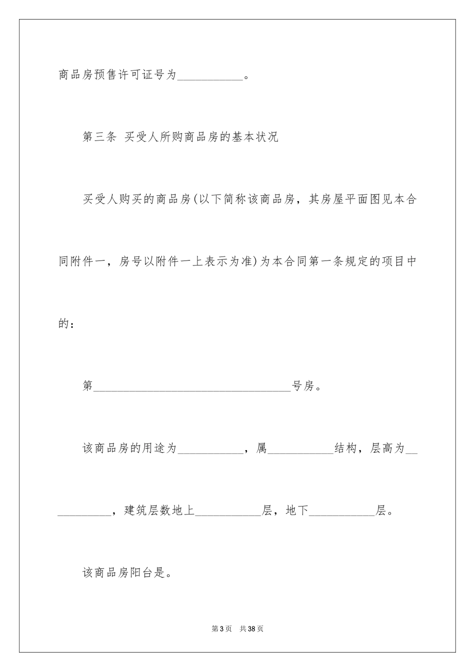 2024商品买卖合同_5_第3页