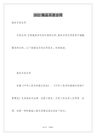 2024商品买卖合同_5