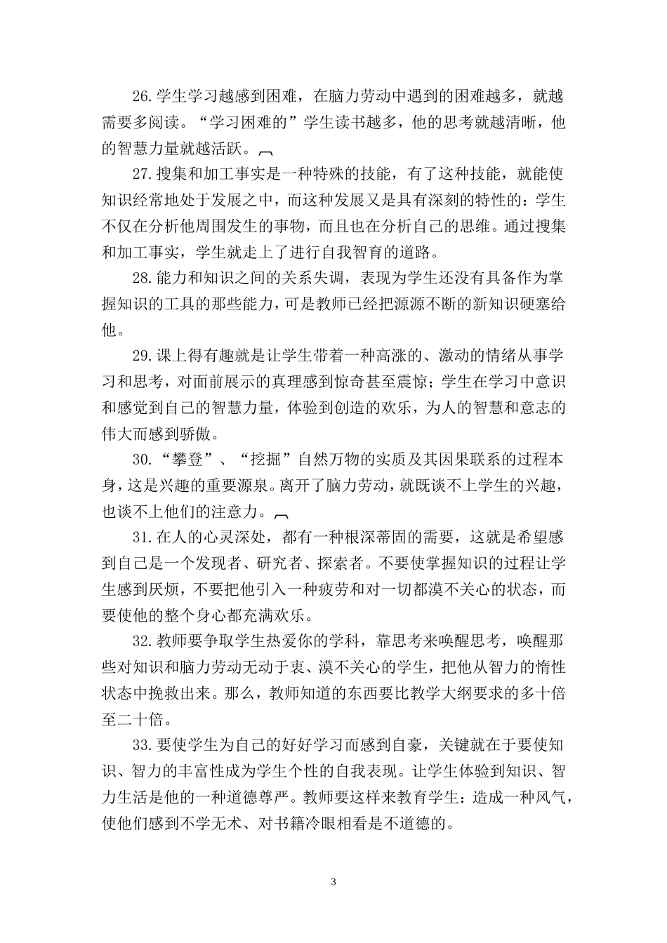 《给教师的一百条建议》精华摘录2_第3页