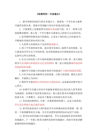 《给教师的一百条建议》精华摘录2