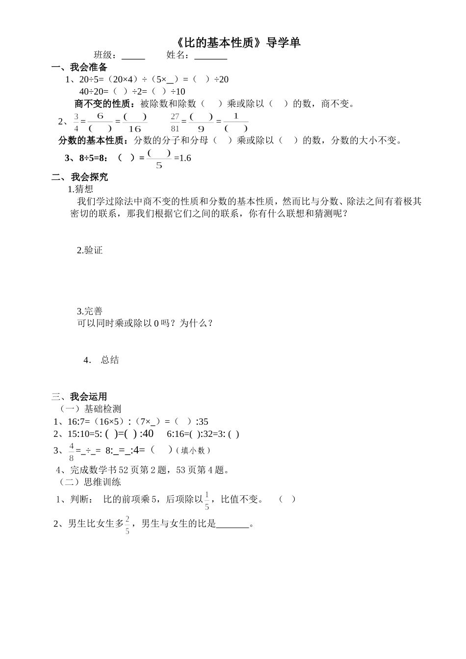 比的基本性质导学单MicrosoftWord文档_第1页