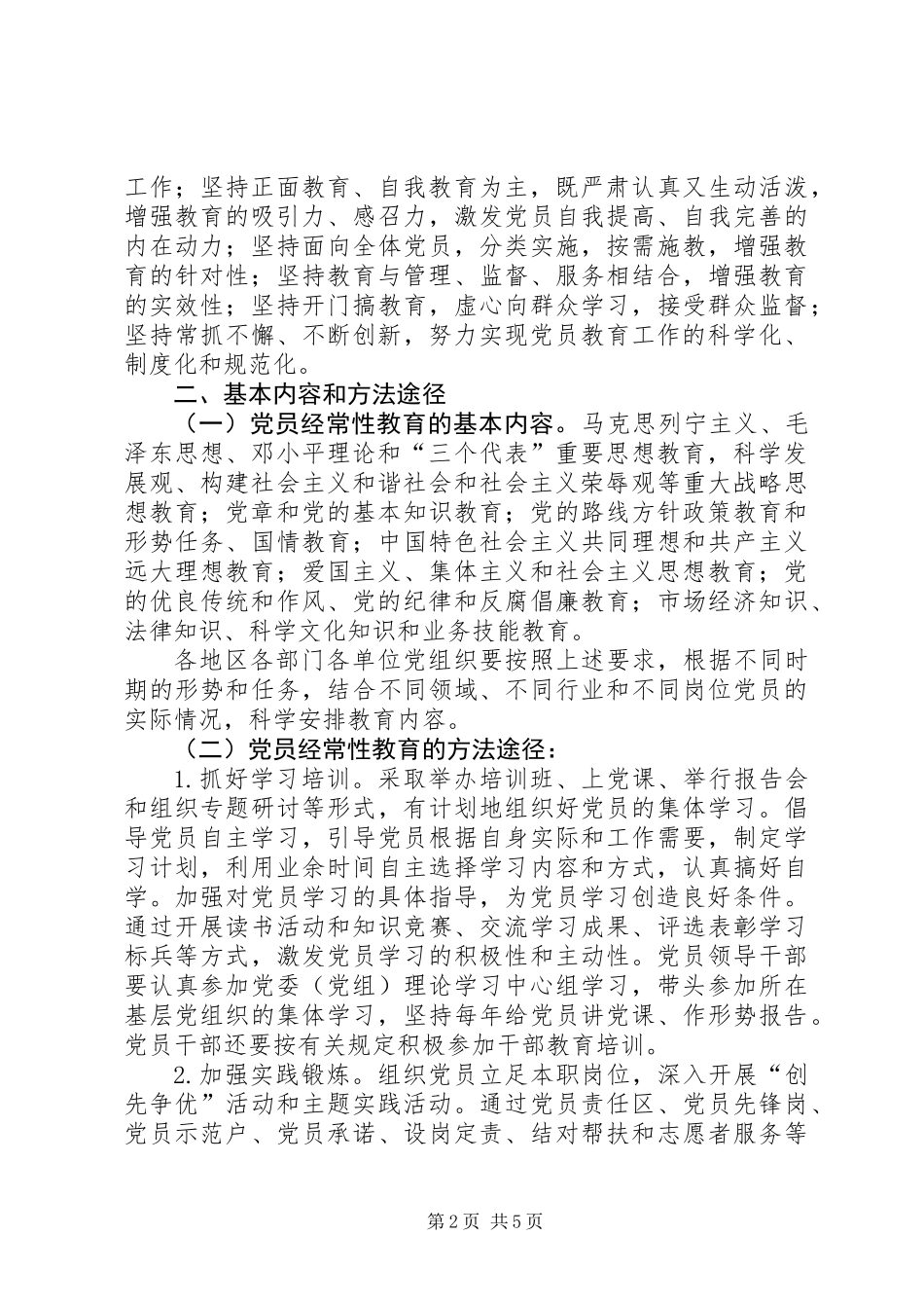 党员教育学习材料_第2页