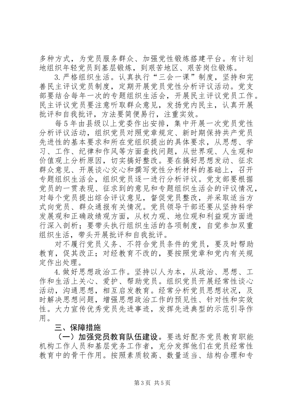 党员教育学习材料_第3页