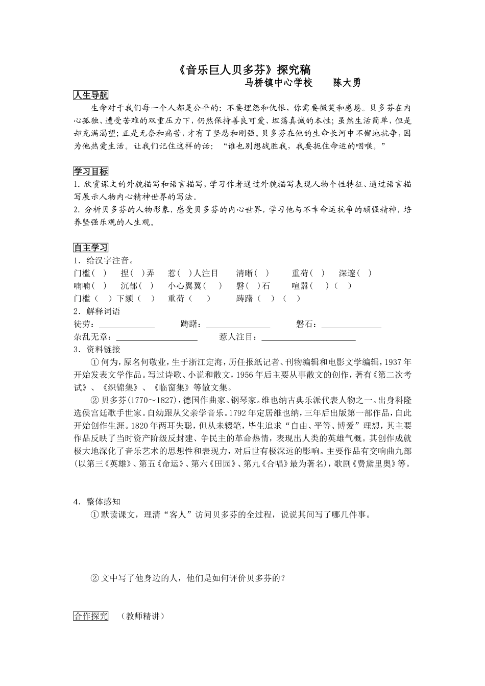 音乐巨人贝多芬导学案_第1页
