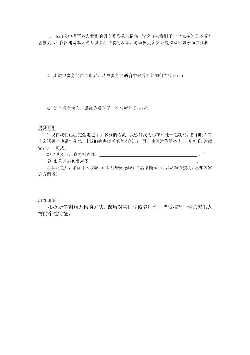 音乐巨人贝多芬导学案_第2页