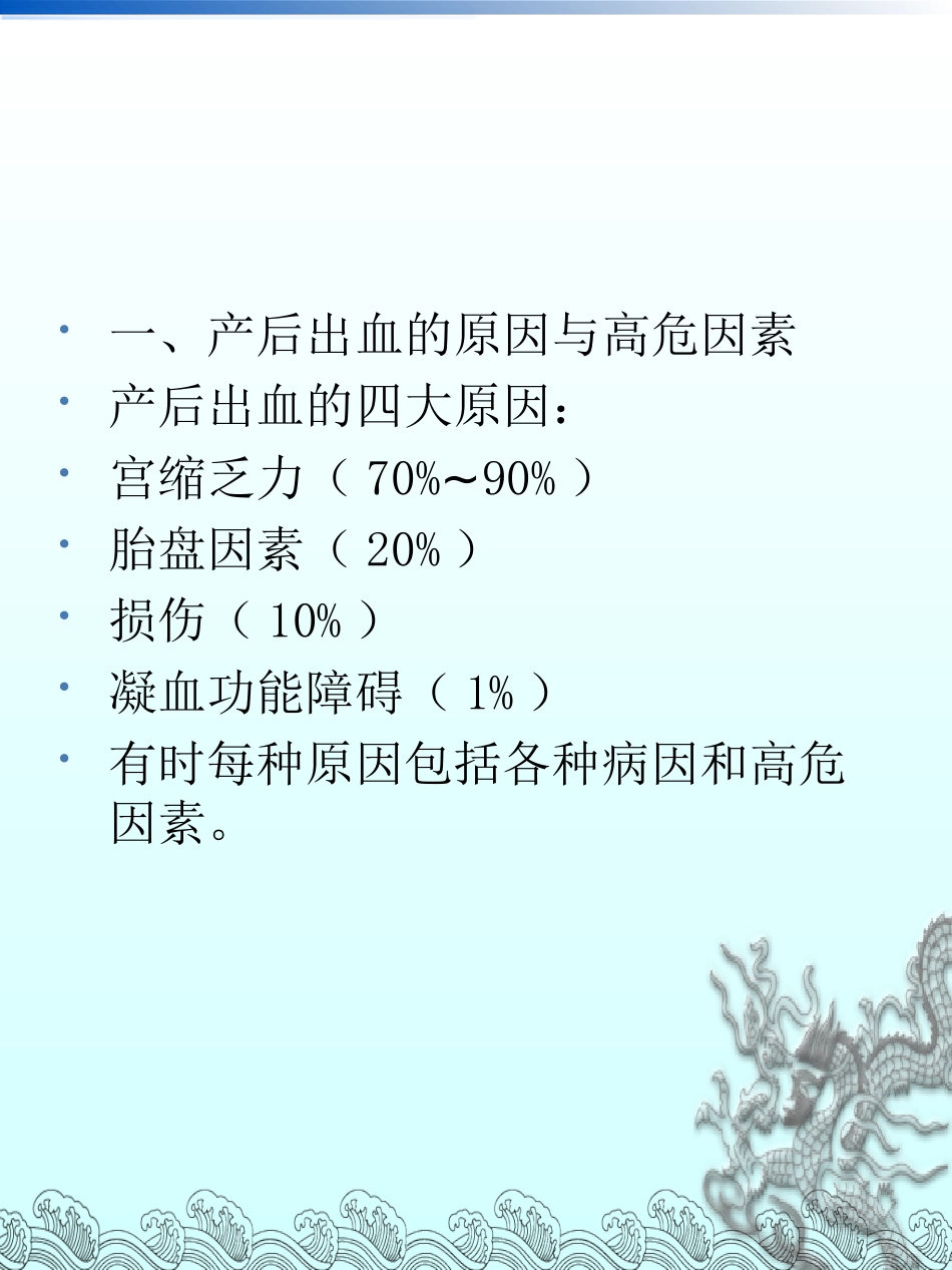 产后出血诊疗指南._第2页