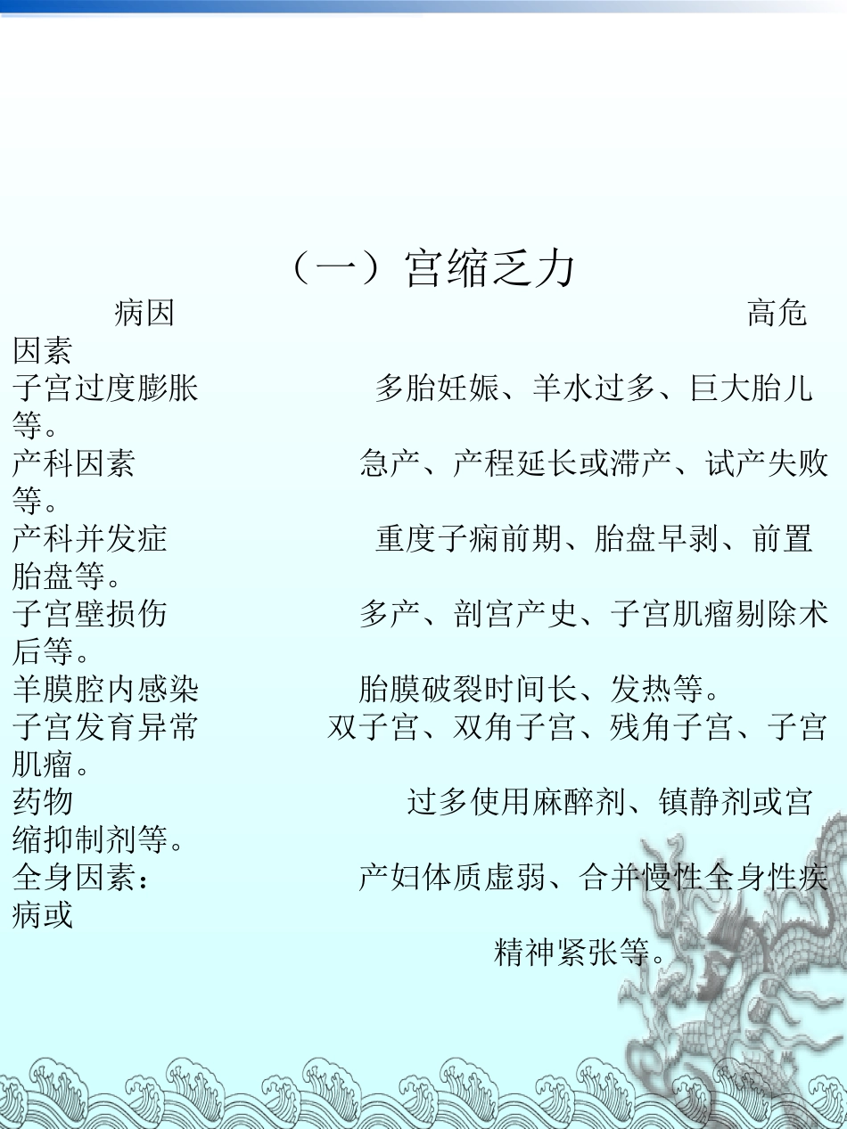 产后出血诊疗指南._第3页